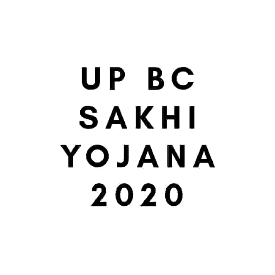 UP BC Sakhi Yojana, BC Sakhi Yojana