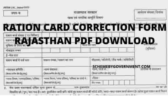 Ration Card Correction Form Rajasthan PDF