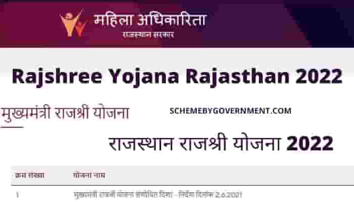 Rajshree Yojana Rajasthan 2022