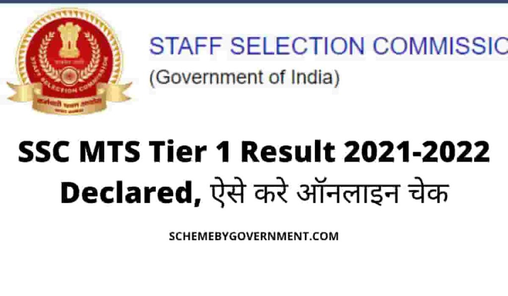 SSC MTS Tier 1 Result 2021