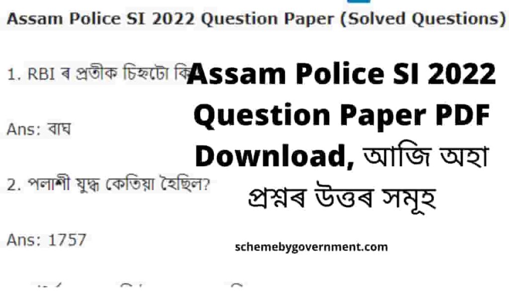 Assam Police SI 2022 Question Paper