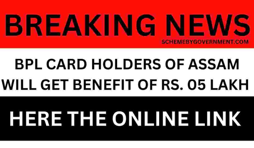 BPL Card Holders of Assam will Get Benefit of 5 Lakh Rupees