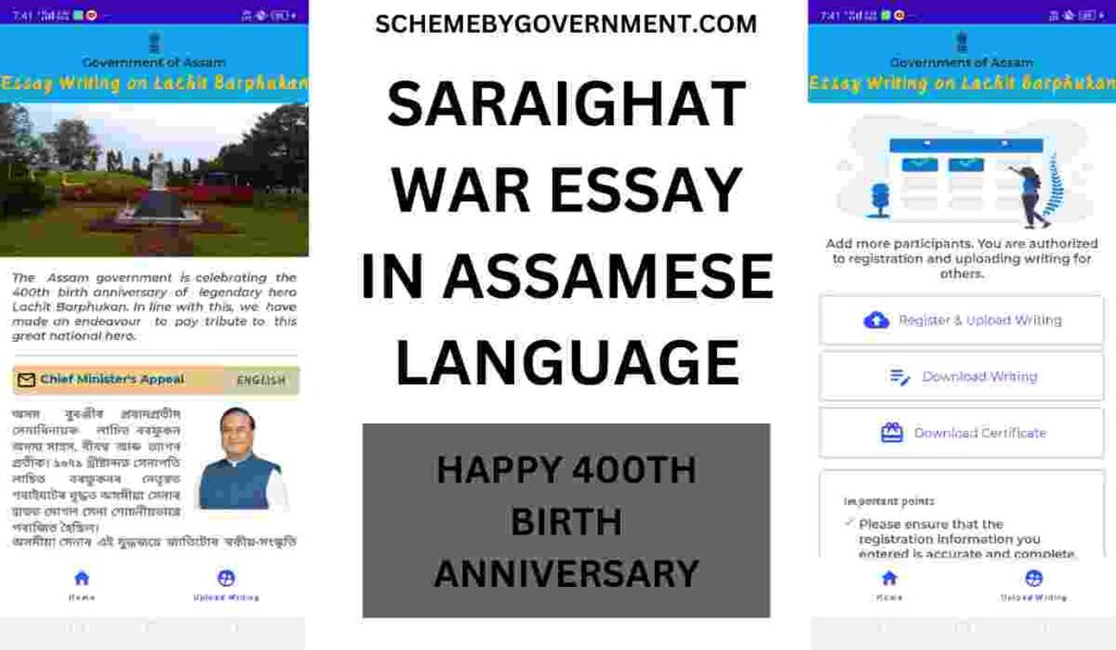 Saraighat War in Assamese Language